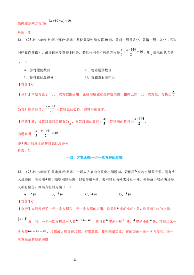 专题08一元一次方程21考点复习指南（讲+练）（解析版）_北师大初中数学_7上-北师大版初中数学_7上-初中数学北师大（2024新版）持续更新_05讲义练习