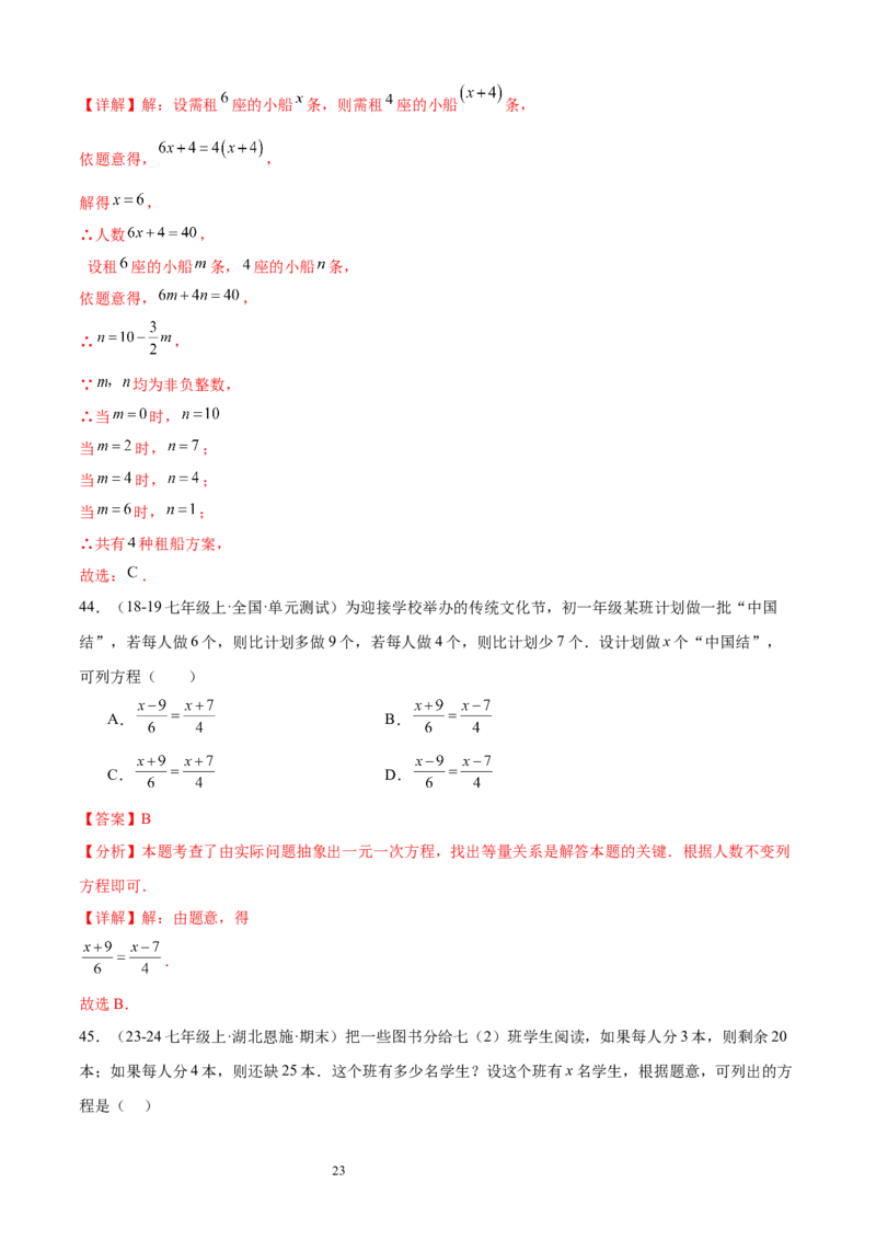 专题08一元一次方程21考点复习指南（讲+练）（解析版）_北师大初中数学_7上-北师大版初中数学_7上-初中数学北师大（2024新版）持续更新_05讲义练习