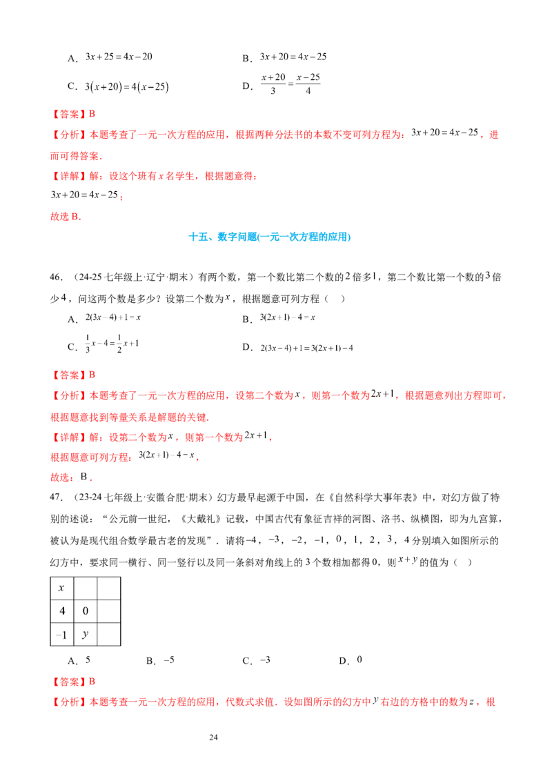 专题08一元一次方程21考点复习指南（讲+练）（解析版）_北师大初中数学_7上-北师大版初中数学_7上-初中数学北师大（2024新版）持续更新_05讲义练习