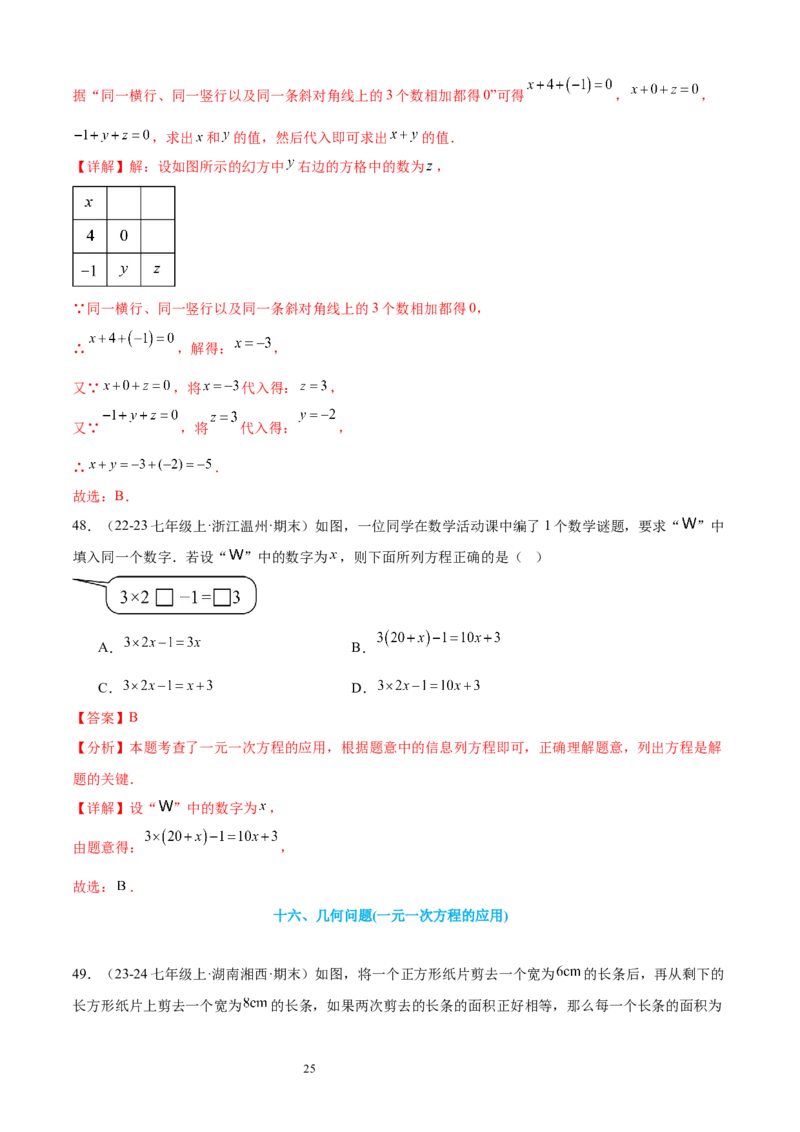 专题08一元一次方程21考点复习指南（讲+练）（解析版）_北师大初中数学_7上-北师大版初中数学_7上-初中数学北师大（2024新版）持续更新_05讲义练习