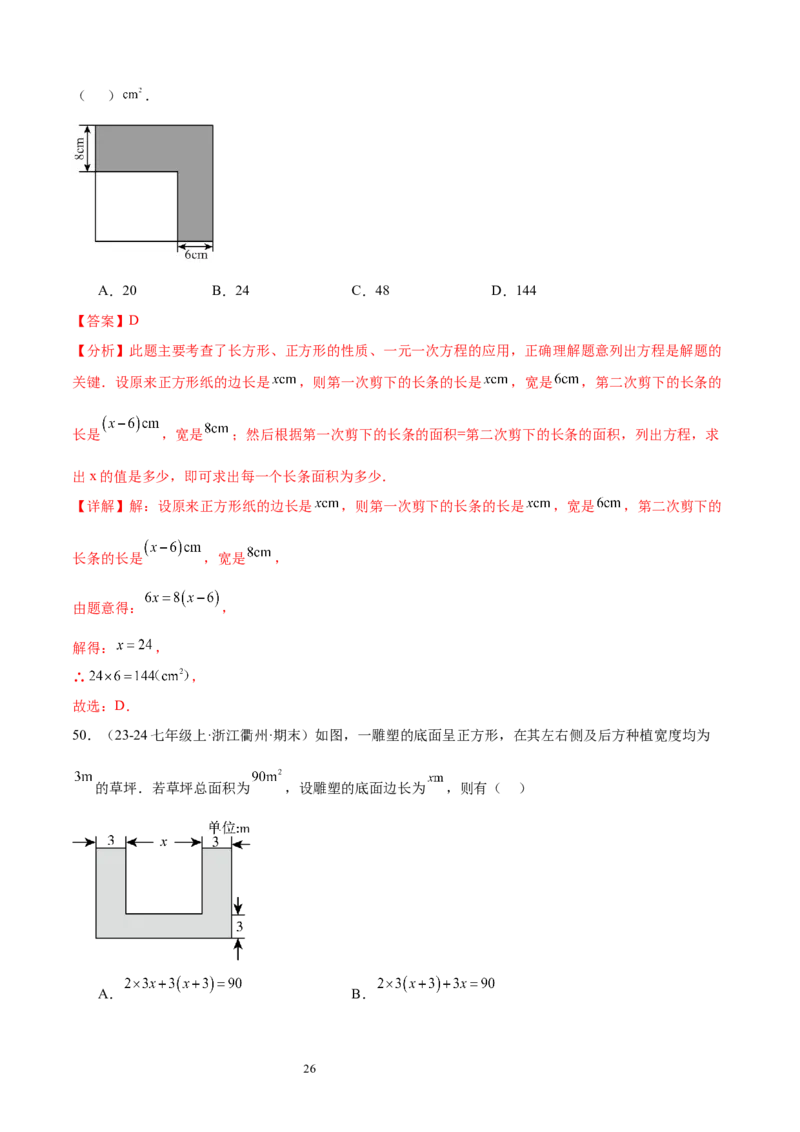 专题08一元一次方程21考点复习指南（讲+练）（解析版）_北师大初中数学_7上-北师大版初中数学_7上-初中数学北师大（2024新版）持续更新_05讲义练习