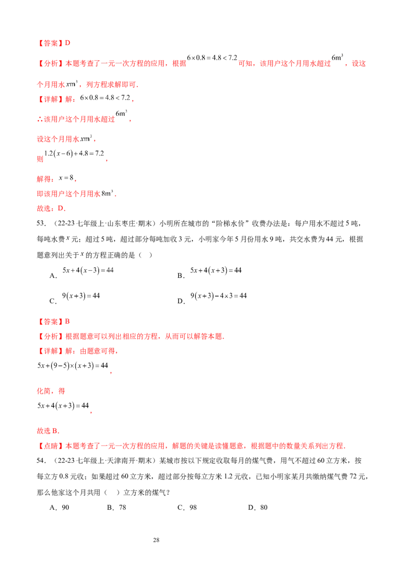 专题08一元一次方程21考点复习指南（讲+练）（解析版）_北师大初中数学_7上-北师大版初中数学_7上-初中数学北师大（2024新版）持续更新_05讲义练习