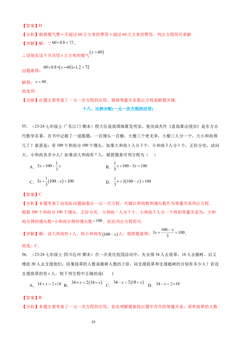 专题08一元一次方程21考点复习指南（讲+练）（解析版）_北师大初中数学_7上-北师大版初中数学_7上-初中数学北师大（2024新版）持续更新_05讲义练习