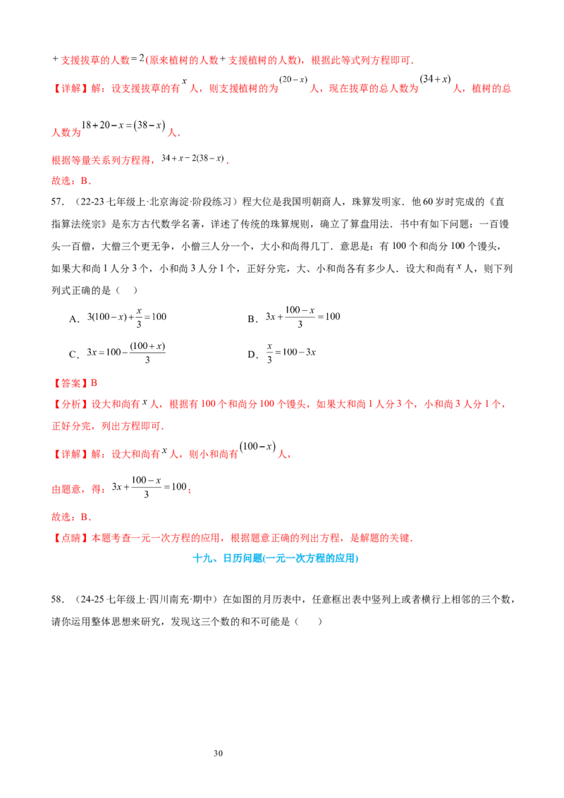 专题08一元一次方程21考点复习指南（讲+练）（解析版）_北师大初中数学_7上-北师大版初中数学_7上-初中数学北师大（2024新版）持续更新_05讲义练习