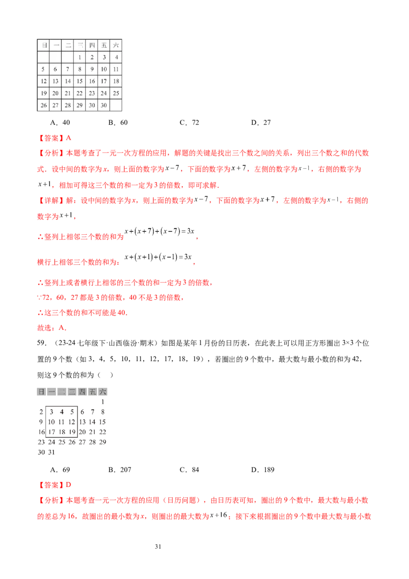 专题08一元一次方程21考点复习指南（讲+练）（解析版）_北师大初中数学_7上-北师大版初中数学_7上-初中数学北师大（2024新版）持续更新_05讲义练习