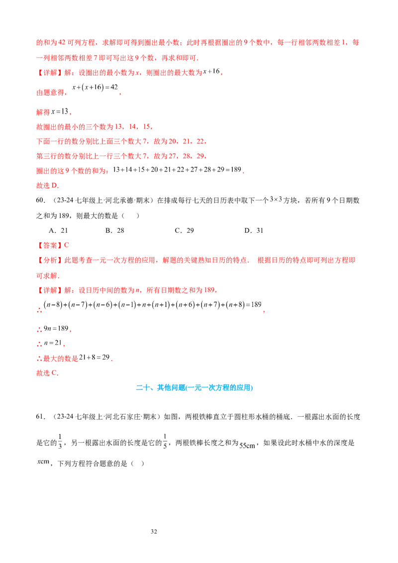 专题08一元一次方程21考点复习指南（讲+练）（解析版）_北师大初中数学_7上-北师大版初中数学_7上-初中数学北师大（2024新版）持续更新_05讲义练习
