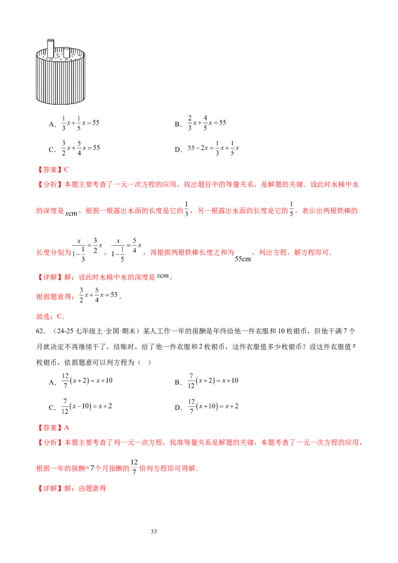 专题08一元一次方程21考点复习指南（讲+练）（解析版）_北师大初中数学_7上-北师大版初中数学_7上-初中数学北师大（2024新版）持续更新_05讲义练习