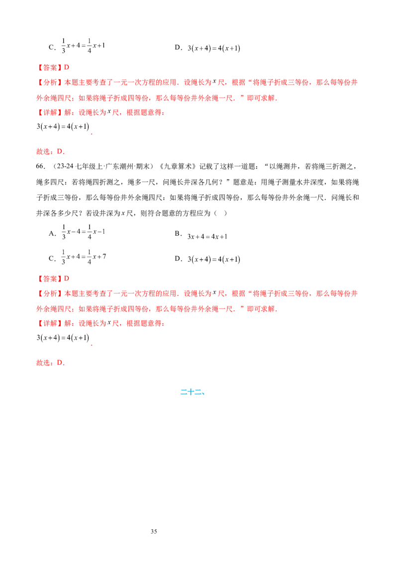 专题08一元一次方程21考点复习指南（讲+练）（解析版）_北师大初中数学_7上-北师大版初中数学_7上-初中数学北师大（2024新版）持续更新_05讲义练习