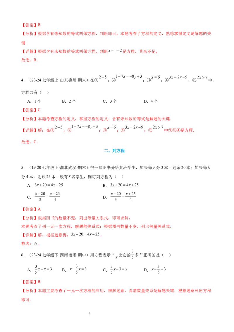 专题08一元一次方程21考点复习指南（讲+练）（解析版）_北师大初中数学_7上-北师大版初中数学_7上-初中数学北师大（2024新版）持续更新_05讲义练习