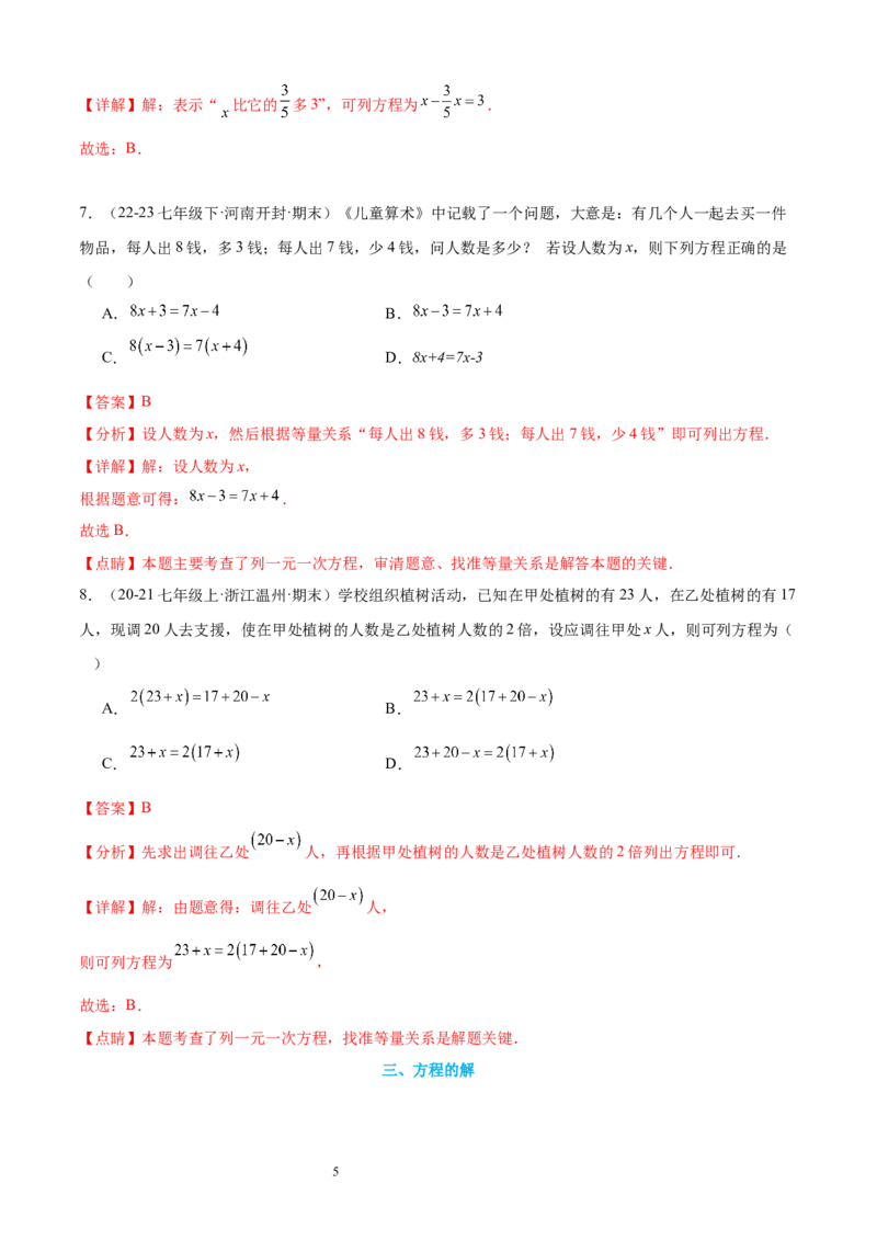 专题08一元一次方程21考点复习指南（讲+练）（解析版）_北师大初中数学_7上-北师大版初中数学_7上-初中数学北师大（2024新版）持续更新_05讲义练习