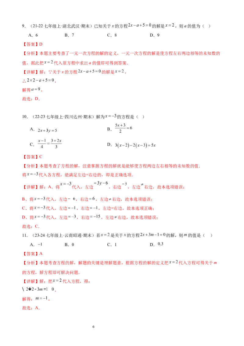 专题08一元一次方程21考点复习指南（讲+练）（解析版）_北师大初中数学_7上-北师大版初中数学_7上-初中数学北师大（2024新版）持续更新_05讲义练习