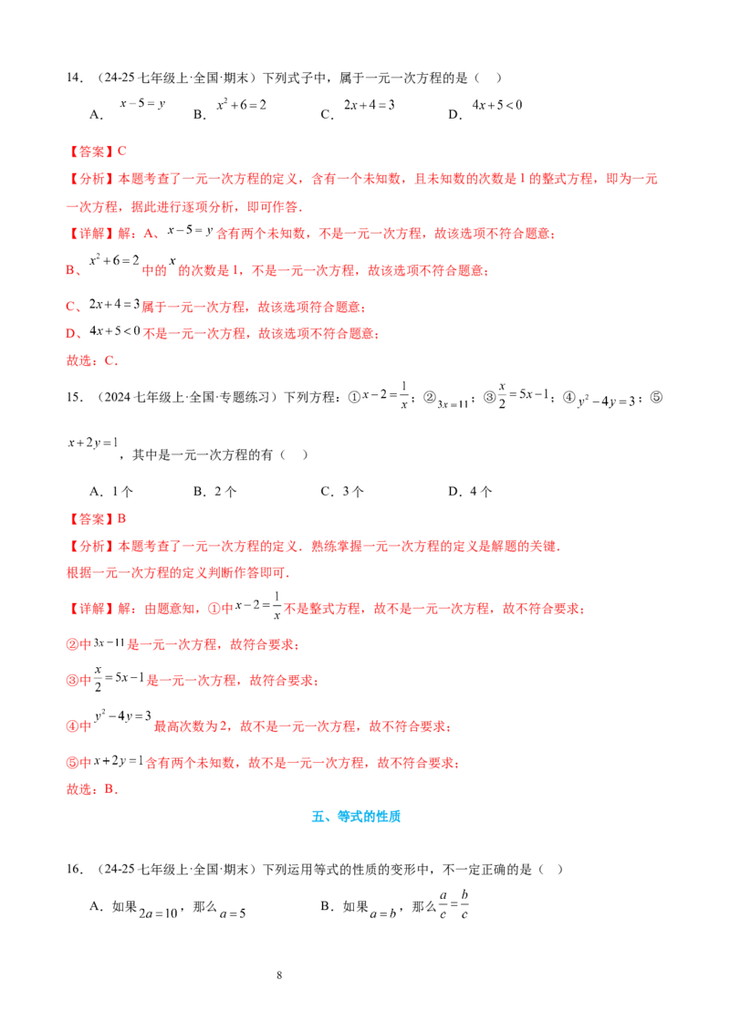 专题08一元一次方程21考点复习指南（讲+练）（解析版）_北师大初中数学_7上-北师大版初中数学_7上-初中数学北师大（2024新版）持续更新_05讲义练习
