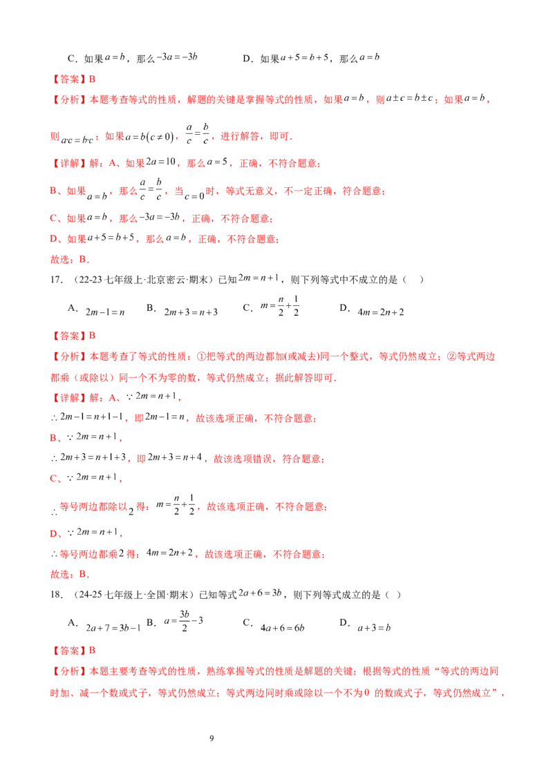 专题08一元一次方程21考点复习指南（讲+练）（解析版）_北师大初中数学_7上-北师大版初中数学_7上-初中数学北师大（2024新版）持续更新_05讲义练习