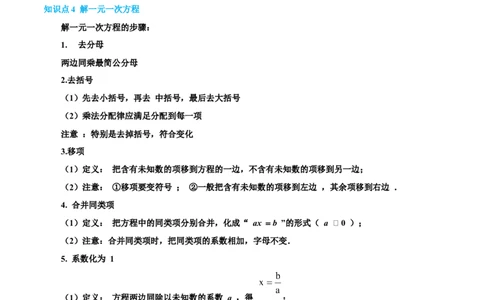 专题08一元一次方程21考点复习指南（讲+练）（解析版）_北师大初中数学_7上-北师大版初中数学_7上-初中数学北师大（2024新版）持续更新_05讲义练习
