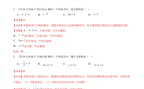 专题08一元一次方程21考点复习指南（讲+练）（解析版）_北师大初中数学_7上-北师大版初中数学_7上-初中数学北师大（2024新版）持续更新_05讲义练习
