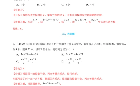 专题08一元一次方程21考点复习指南（讲+练）（解析版）_北师大初中数学_7上-北师大版初中数学_7上-初中数学北师大（2024新版）持续更新_05讲义练习