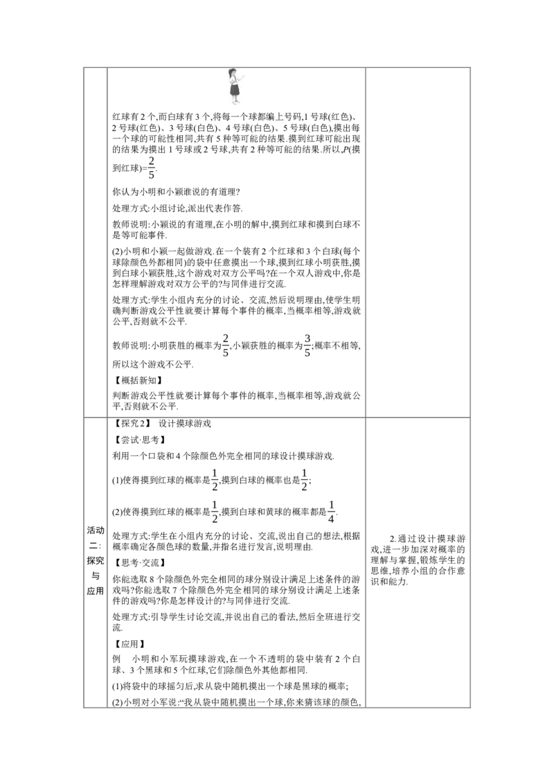 3.3等可能事件的概率第2课时教案（表格式）2024-2025学年北师大版数学七年级下册_北师大初中数学_7下-北师大版初中数学_7下-初中数学北师大版（2025春季新版）持续更新_3.教案(多套)