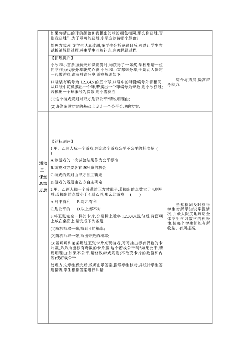3.3等可能事件的概率第2课时教案（表格式）2024-2025学年北师大版数学七年级下册_北师大初中数学_7下-北师大版初中数学_7下-初中数学北师大版（2025春季新版）持续更新_3.教案(多套)