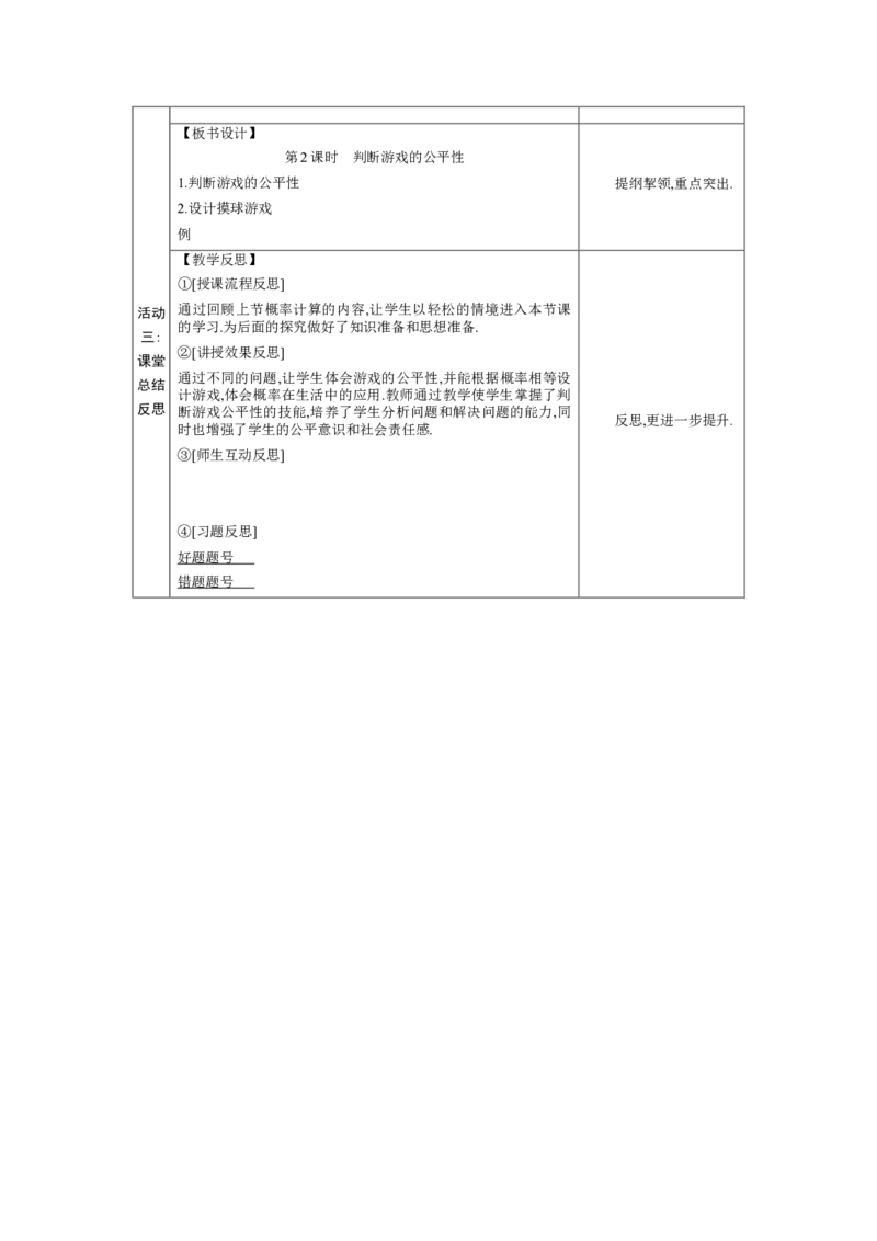 3.3等可能事件的概率第2课时教案（表格式）2024-2025学年北师大版数学七年级下册_北师大初中数学_7下-北师大版初中数学_7下-初中数学北师大版（2025春季新版）持续更新_3.教案(多套)