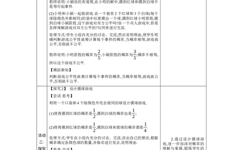 3.3等可能事件的概率第2课时教案（表格式）2024-2025学年北师大版数学七年级下册_北师大初中数学_7下-北师大版初中数学_7下-初中数学北师大版（2025春季新版）持续更新_3.教案(多套)