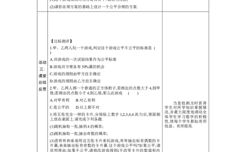 3.3等可能事件的概率第2课时教案（表格式）2024-2025学年北师大版数学七年级下册_北师大初中数学_7下-北师大版初中数学_7下-初中数学北师大版（2025春季新版）持续更新_3.教案(多套)