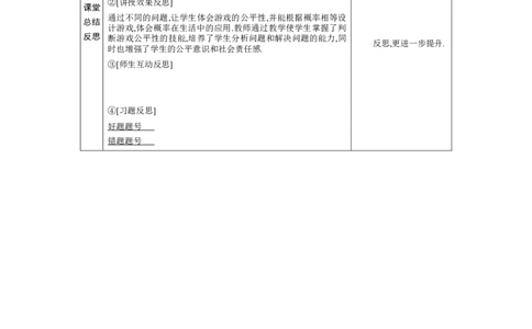 3.3等可能事件的概率第2课时教案（表格式）2024-2025学年北师大版数学七年级下册_北师大初中数学_7下-北师大版初中数学_7下-初中数学北师大版（2025春季新版）持续更新_3.教案(多套)