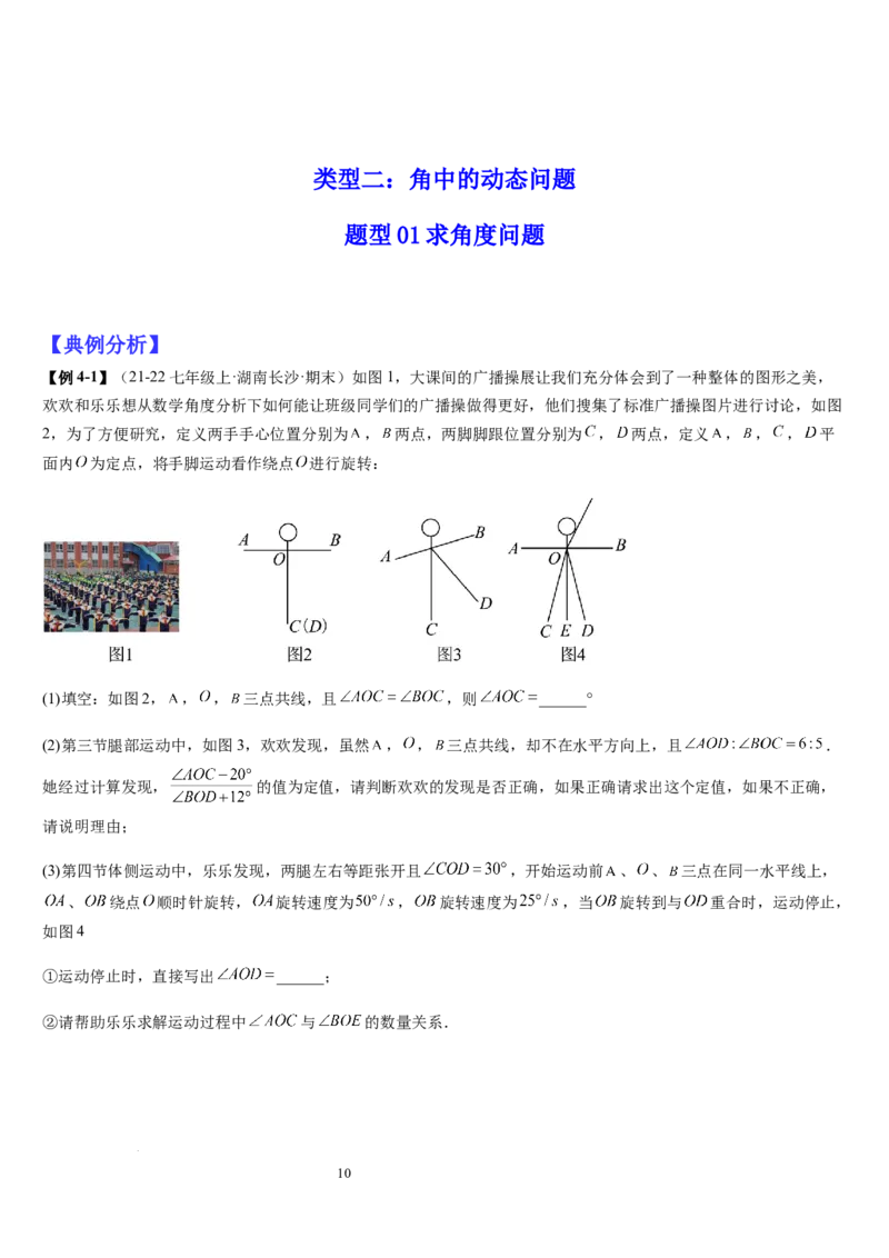 七上北师大专题05线段和角的动态问题（两种技巧精讲精练+过关检测）（原卷版）_北师大初中数学_7上-北师大版初中数学_7上-初中数学北师大（2024新版）持续更新_03课件+练习
