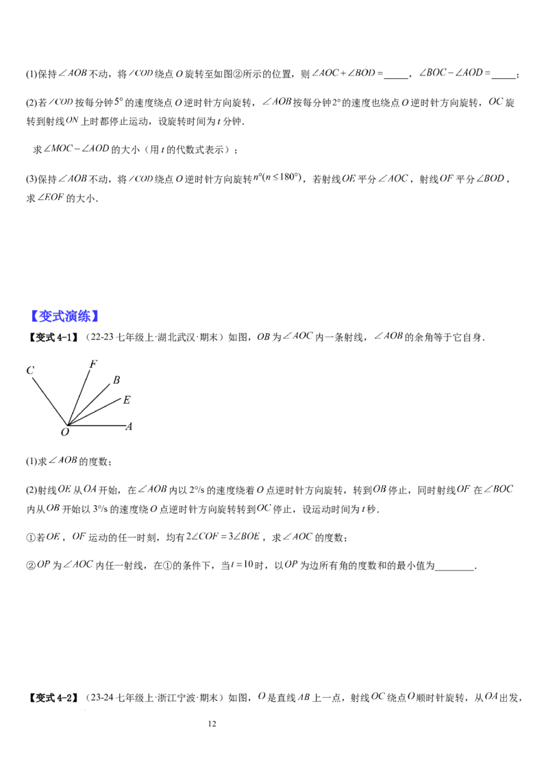 七上北师大专题05线段和角的动态问题（两种技巧精讲精练+过关检测）（原卷版）_北师大初中数学_7上-北师大版初中数学_7上-初中数学北师大（2024新版）持续更新_03课件+练习