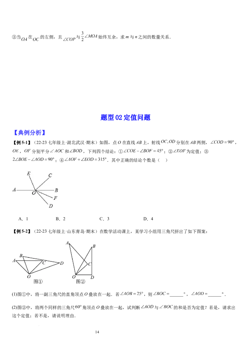 七上北师大专题05线段和角的动态问题（两种技巧精讲精练+过关检测）（原卷版）_北师大初中数学_7上-北师大版初中数学_7上-初中数学北师大（2024新版）持续更新_03课件+练习