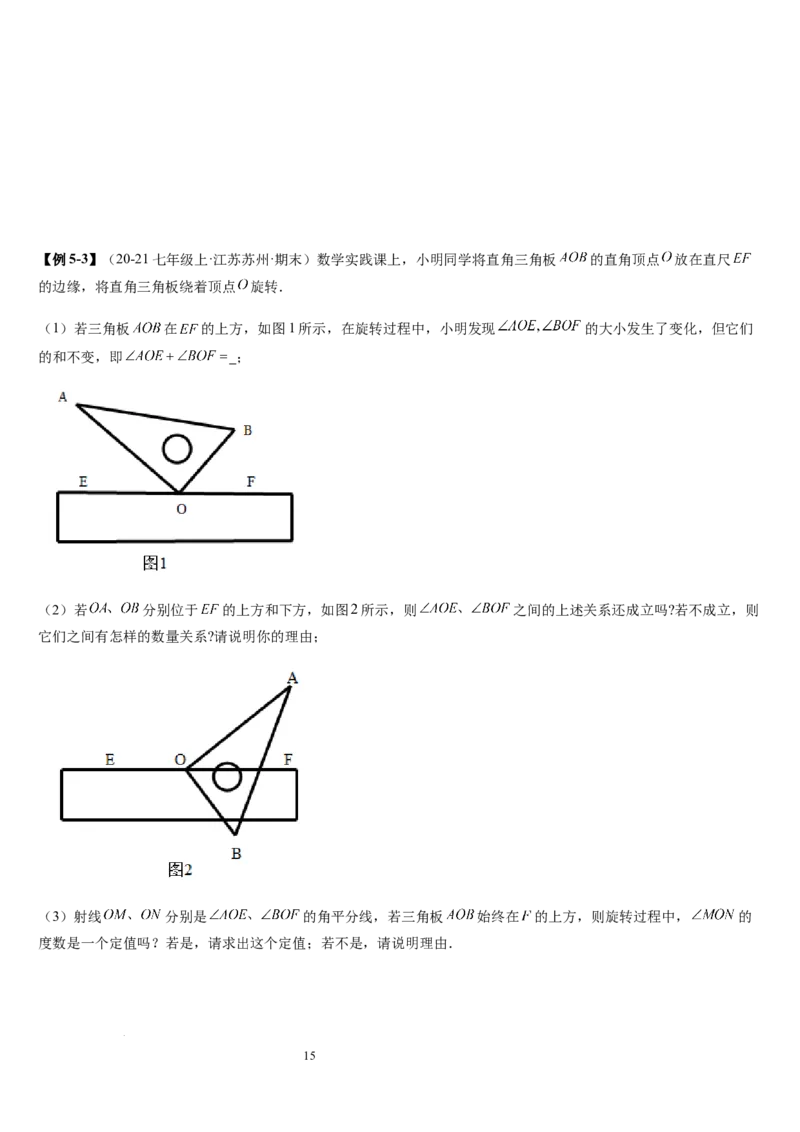 七上北师大专题05线段和角的动态问题（两种技巧精讲精练+过关检测）（原卷版）_北师大初中数学_7上-北师大版初中数学_7上-初中数学北师大（2024新版）持续更新_03课件+练习