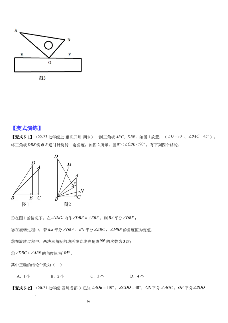 七上北师大专题05线段和角的动态问题（两种技巧精讲精练+过关检测）（原卷版）_北师大初中数学_7上-北师大版初中数学_7上-初中数学北师大（2024新版）持续更新_03课件+练习