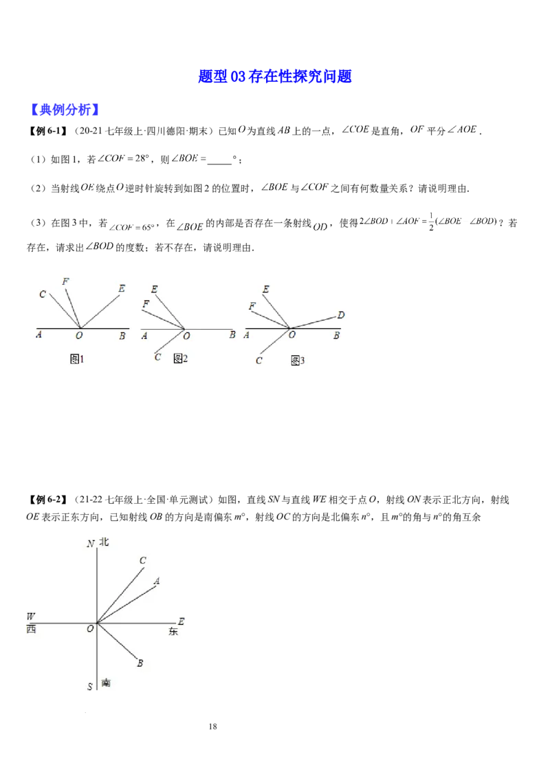 七上北师大专题05线段和角的动态问题（两种技巧精讲精练+过关检测）（原卷版）_北师大初中数学_7上-北师大版初中数学_7上-初中数学北师大（2024新版）持续更新_03课件+练习