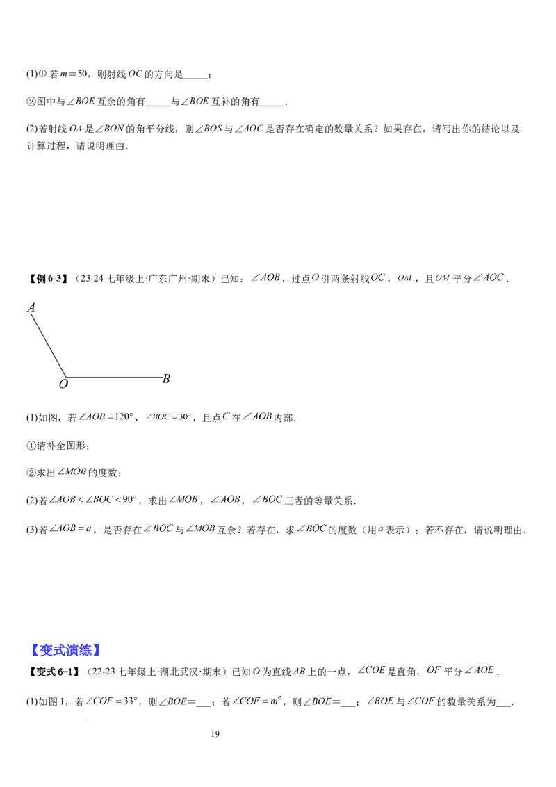 七上北师大专题05线段和角的动态问题（两种技巧精讲精练+过关检测）（原卷版）_北师大初中数学_7上-北师大版初中数学_7上-初中数学北师大（2024新版）持续更新_03课件+练习