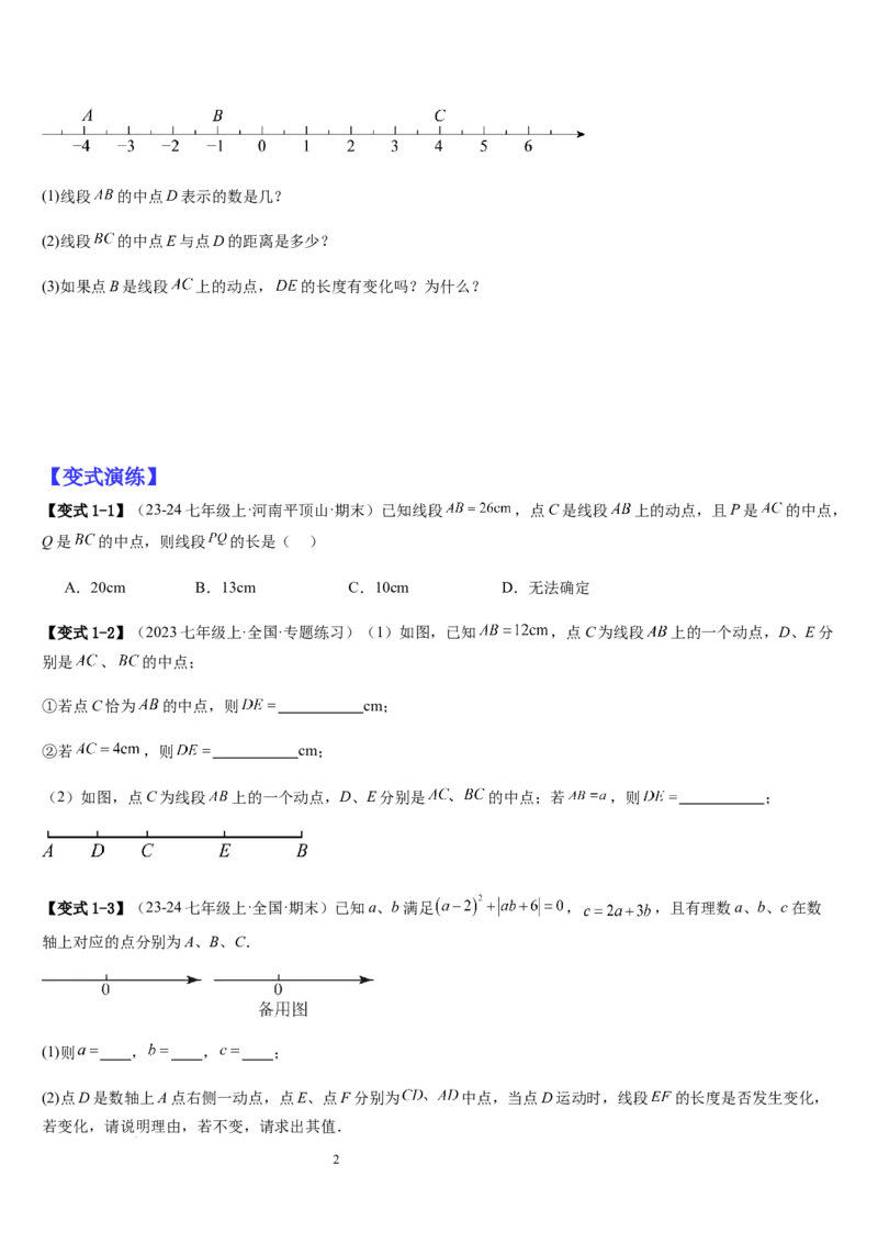七上北师大专题05线段和角的动态问题（两种技巧精讲精练+过关检测）（原卷版）_北师大初中数学_7上-北师大版初中数学_7上-初中数学北师大（2024新版）持续更新_03课件+练习