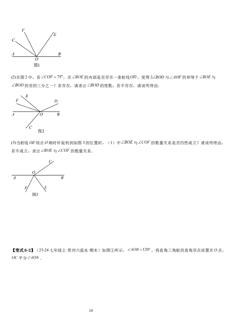 七上北师大专题05线段和角的动态问题（两种技巧精讲精练+过关检测）（原卷版）_北师大初中数学_7上-北师大版初中数学_7上-初中数学北师大（2024新版）持续更新_03课件+练习