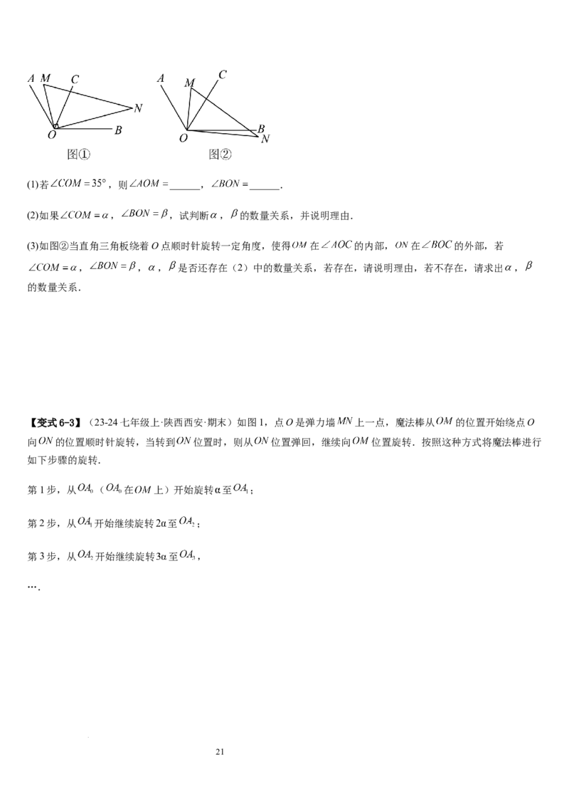 七上北师大专题05线段和角的动态问题（两种技巧精讲精练+过关检测）（原卷版）_北师大初中数学_7上-北师大版初中数学_7上-初中数学北师大（2024新版）持续更新_03课件+练习