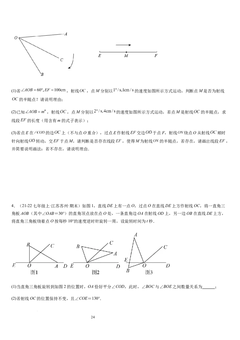 七上北师大专题05线段和角的动态问题（两种技巧精讲精练+过关检测）（原卷版）_北师大初中数学_7上-北师大版初中数学_7上-初中数学北师大（2024新版）持续更新_03课件+练习