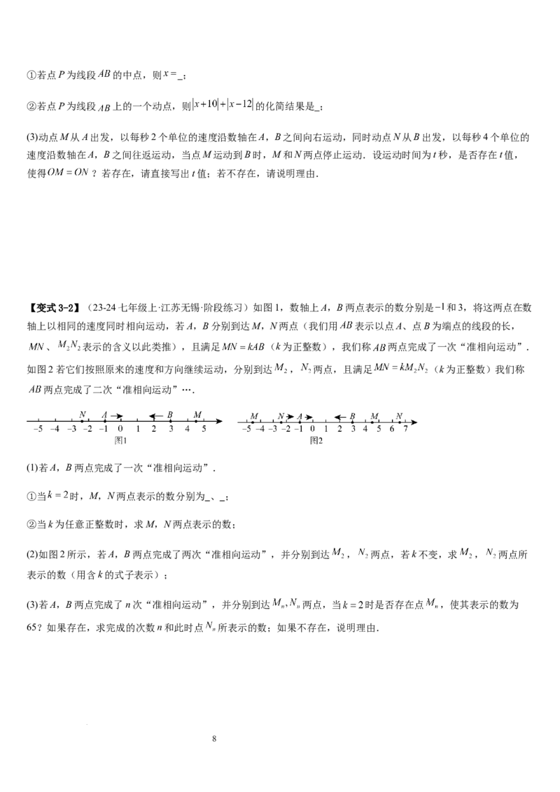 七上北师大专题05线段和角的动态问题（两种技巧精讲精练+过关检测）（原卷版）_北师大初中数学_7上-北师大版初中数学_7上-初中数学北师大（2024新版）持续更新_03课件+练习