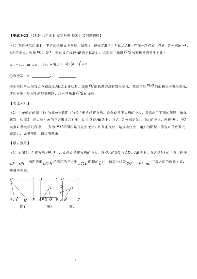 七上北师大专题05线段和角的动态问题（两种技巧精讲精练+过关检测）（原卷版）_北师大初中数学_7上-北师大版初中数学_7上-初中数学北师大（2024新版）持续更新_03课件+练习