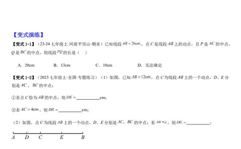 七上北师大专题05线段和角的动态问题（两种技巧精讲精练+过关检测）（原卷版）_北师大初中数学_7上-北师大版初中数学_7上-初中数学北师大（2024新版）持续更新_03课件+练习