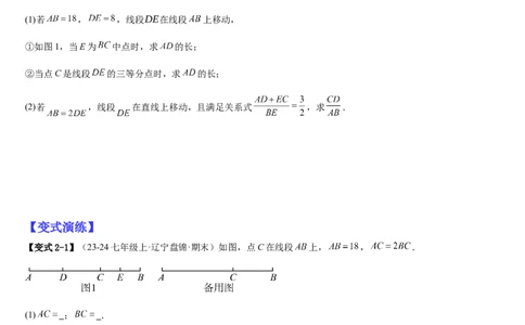 七上北师大专题05线段和角的动态问题（两种技巧精讲精练+过关检测）（原卷版）_北师大初中数学_7上-北师大版初中数学_7上-初中数学北师大（2024新版）持续更新_03课件+练习