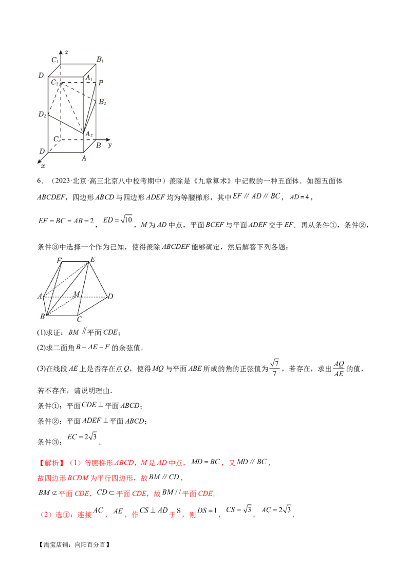 专题15立体几何解答题全归类（练习）（解析版）_02高考数学_新高考复习资料_2024年新高考资料_二轮复习资料_2024年高考数学二轮复习讲练测（新教材新高考）_配套练习（原卷版+解析版）