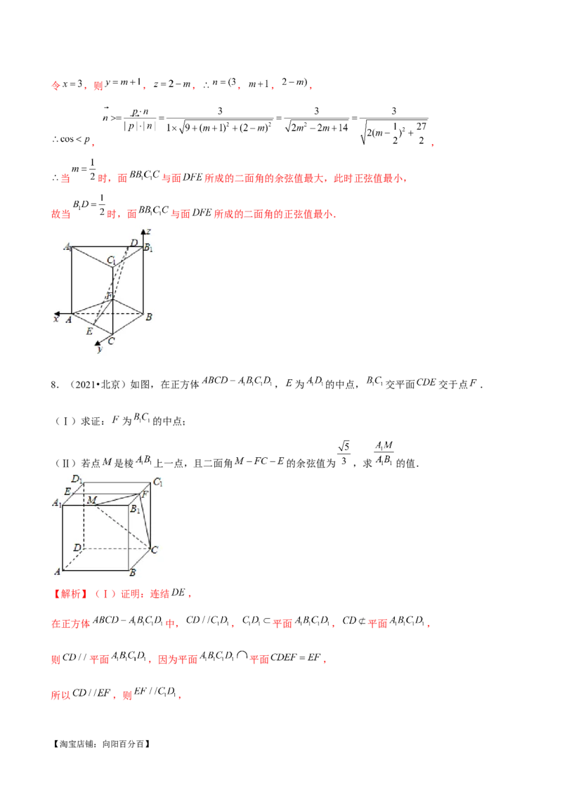 专题15立体几何解答题全归类（练习）（解析版）_02高考数学_新高考复习资料_2024年新高考资料_二轮复习资料_2024年高考数学二轮复习讲练测（新教材新高考）_配套练习（原卷版+解析版）
