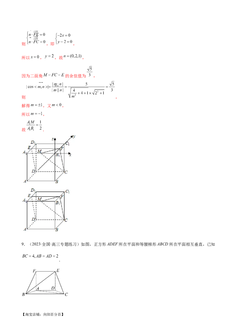 专题15立体几何解答题全归类（练习）（解析版）_02高考数学_新高考复习资料_2024年新高考资料_二轮复习资料_2024年高考数学二轮复习讲练测（新教材新高考）_配套练习（原卷版+解析版）