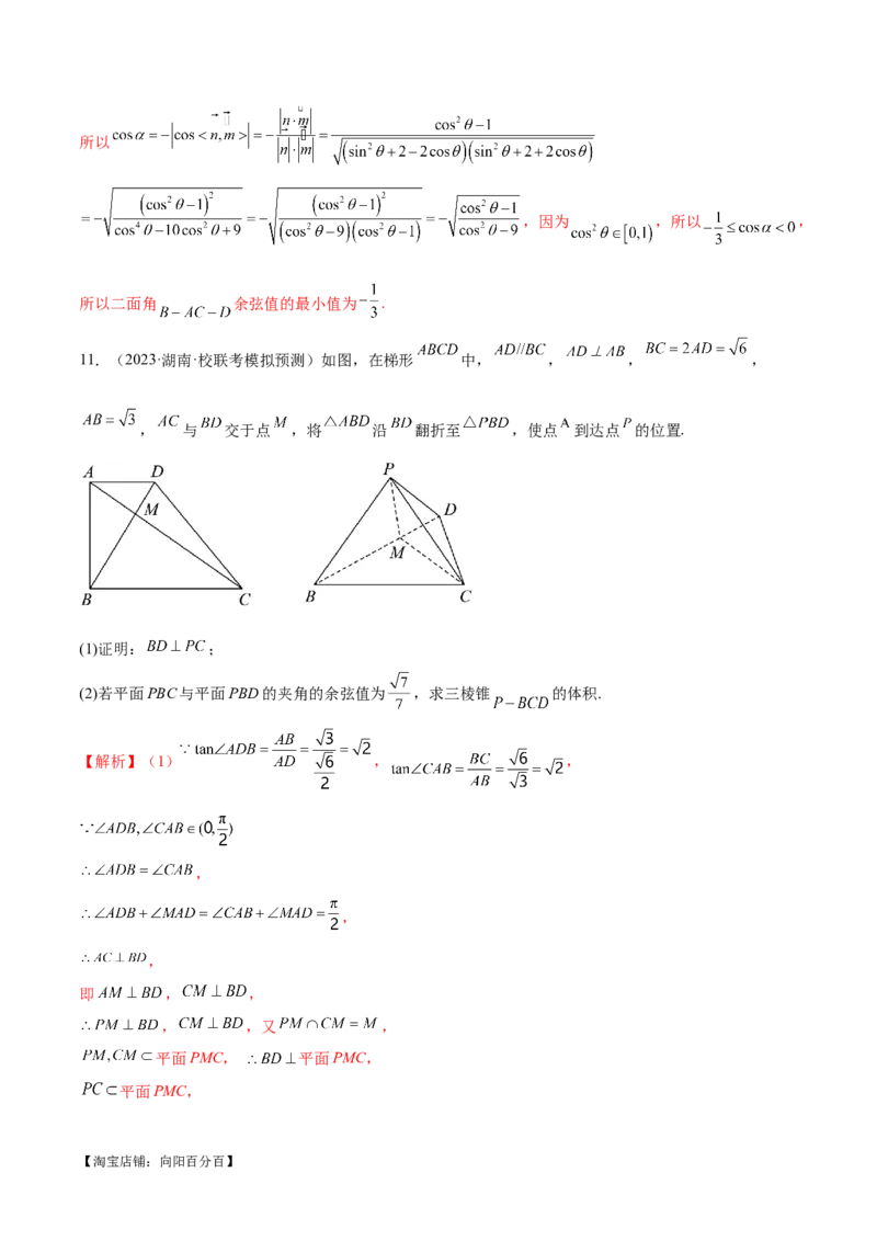 专题15立体几何解答题全归类（练习）（解析版）_02高考数学_新高考复习资料_2024年新高考资料_二轮复习资料_2024年高考数学二轮复习讲练测（新教材新高考）_配套练习（原卷版+解析版）