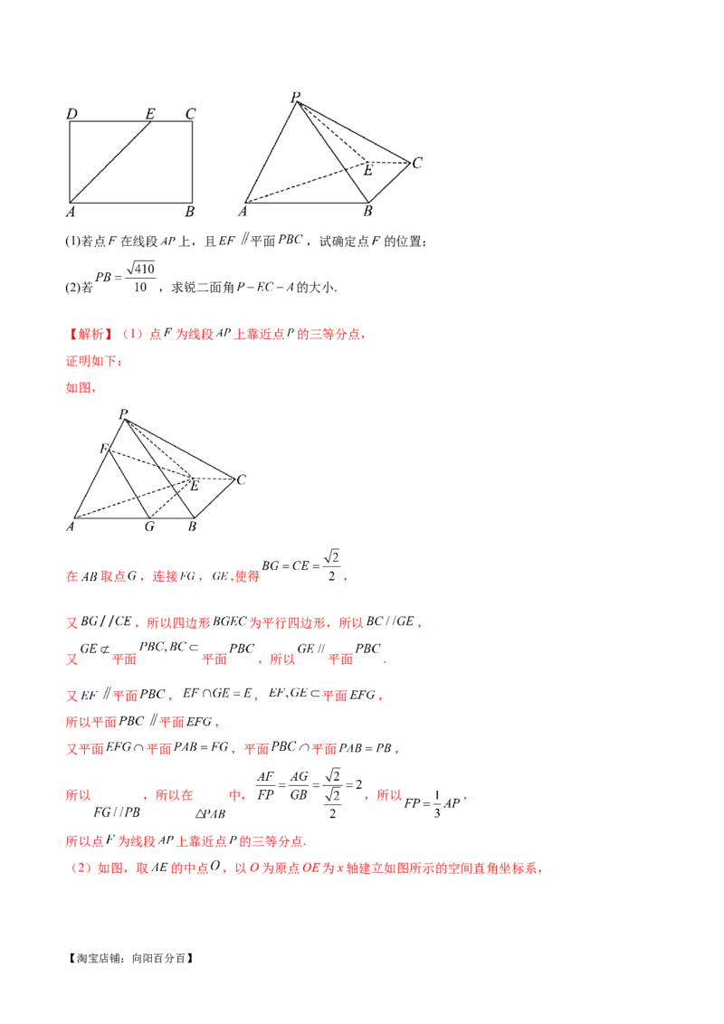 专题15立体几何解答题全归类（练习）（解析版）_02高考数学_新高考复习资料_2024年新高考资料_二轮复习资料_2024年高考数学二轮复习讲练测（新教材新高考）_配套练习（原卷版+解析版）