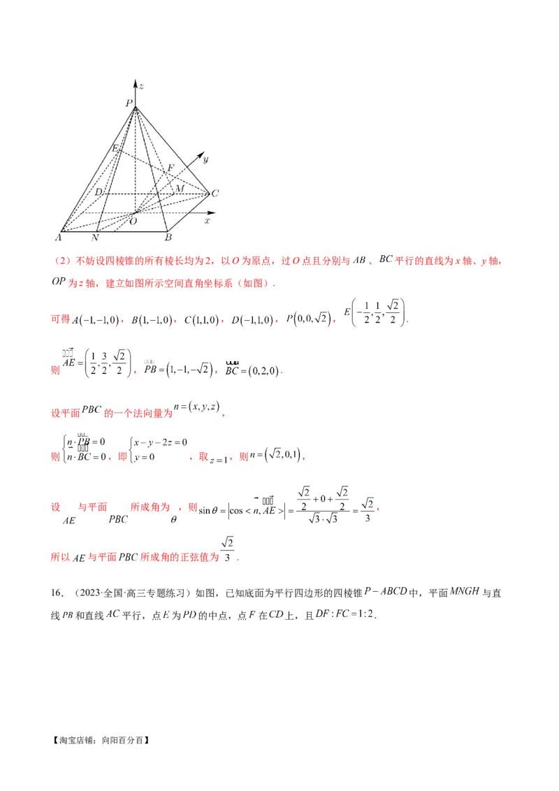 专题15立体几何解答题全归类（练习）（解析版）_02高考数学_新高考复习资料_2024年新高考资料_二轮复习资料_2024年高考数学二轮复习讲练测（新教材新高考）_配套练习（原卷版+解析版）