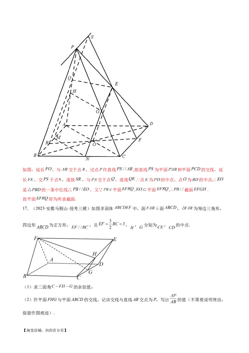 专题15立体几何解答题全归类（练习）（解析版）_02高考数学_新高考复习资料_2024年新高考资料_二轮复习资料_2024年高考数学二轮复习讲练测（新教材新高考）_配套练习（原卷版+解析版）