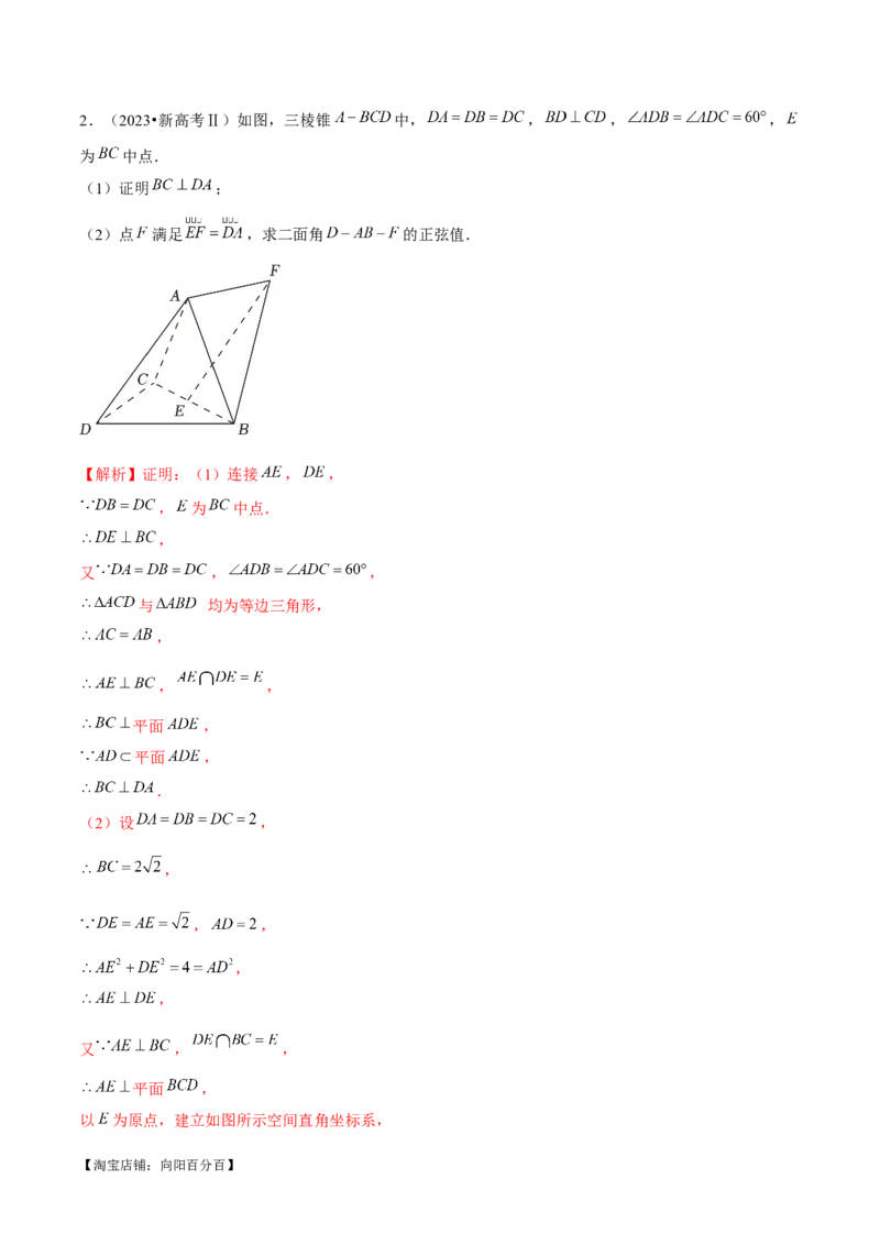 专题15立体几何解答题全归类（练习）（解析版）_02高考数学_新高考复习资料_2024年新高考资料_二轮复习资料_2024年高考数学二轮复习讲练测（新教材新高考）_配套练习（原卷版+解析版）