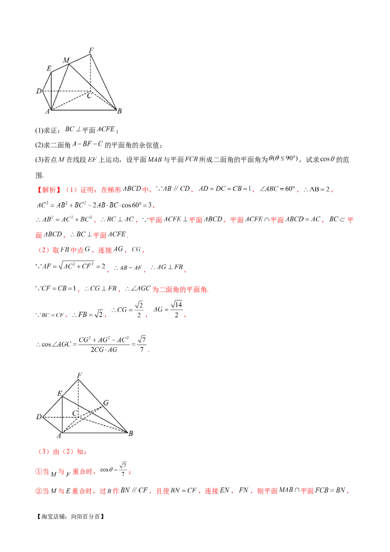 专题15立体几何解答题全归类（练习）（解析版）_02高考数学_新高考复习资料_2024年新高考资料_二轮复习资料_2024年高考数学二轮复习讲练测（新教材新高考）_配套练习（原卷版+解析版）